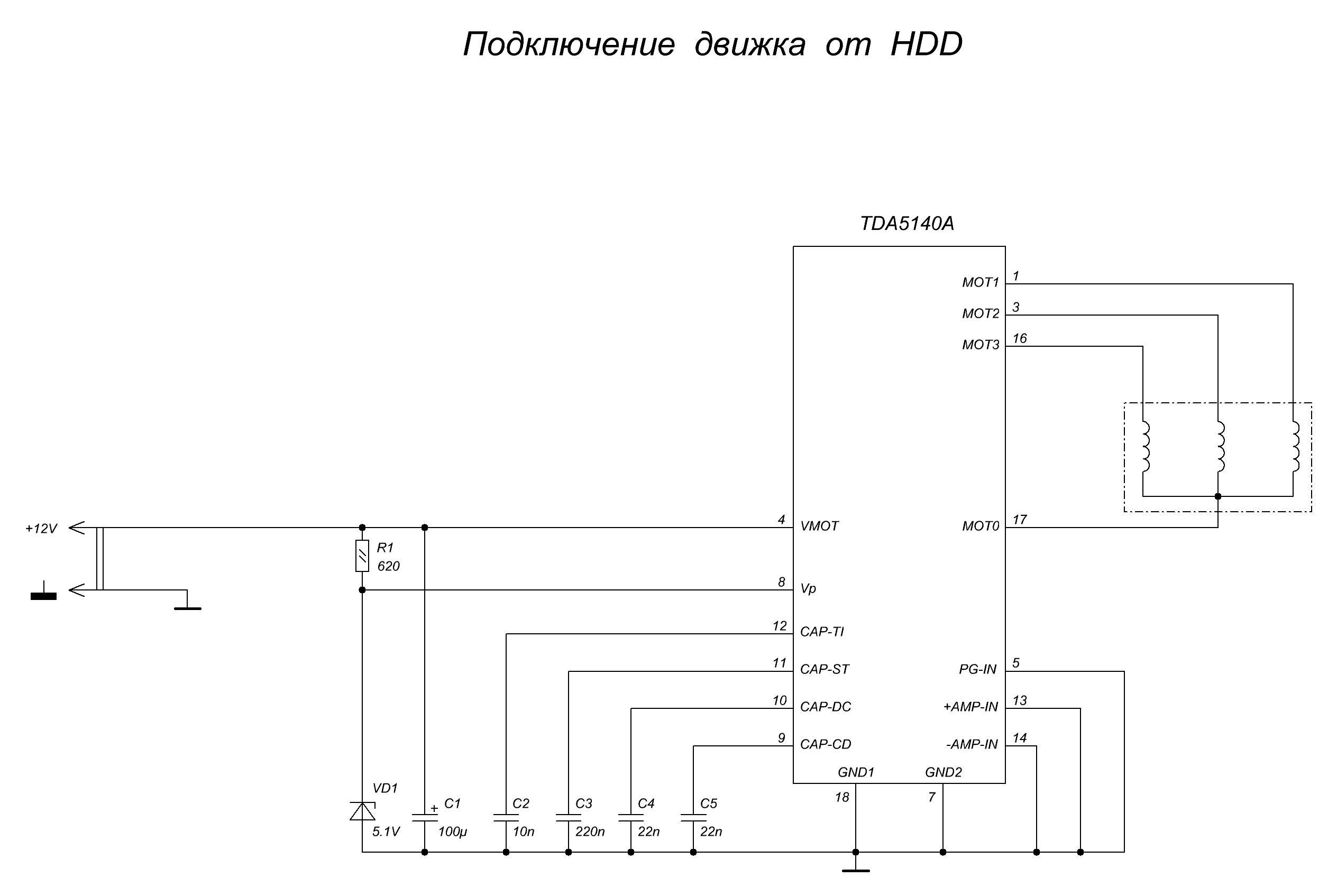 Схема подключения TDA5140A