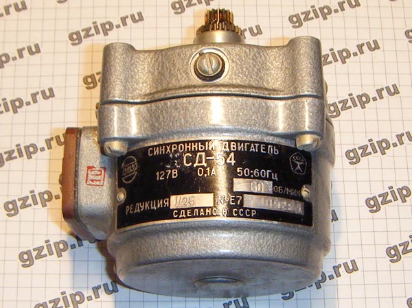 Синхронный двигатель СД-54 127В 50-60Гц